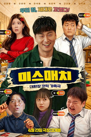 미스매치