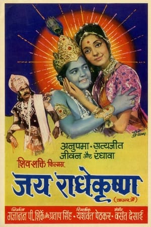 Jai Radhe Krishna