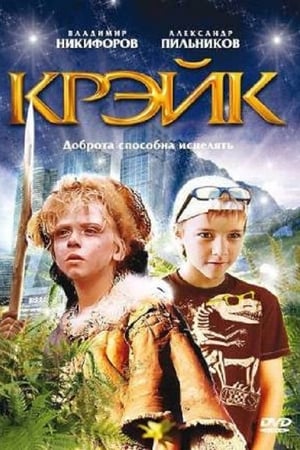 Крэйк