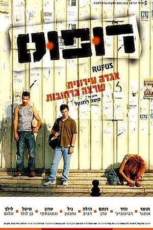 רופוס