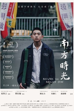 南方時光