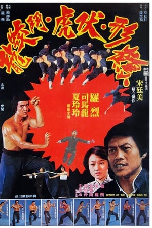 五形八拳