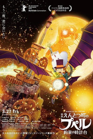 映画 えんとつ町のプペル 〜約束の時計台〜