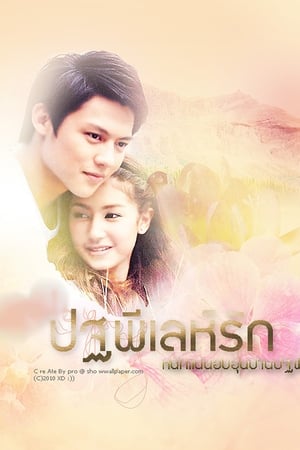 4 หัวใจแห่งขุนเขา第3季