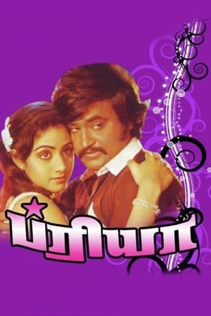 ப்ரியா