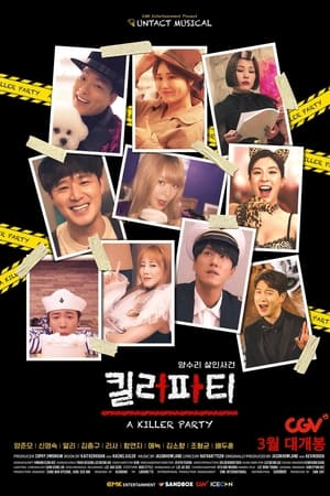 킬러파티 (양수리 살인사건)