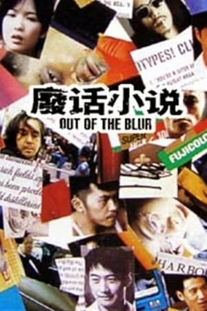 废话小说