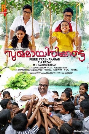 സുഖമായിരിക്കട്ടെ