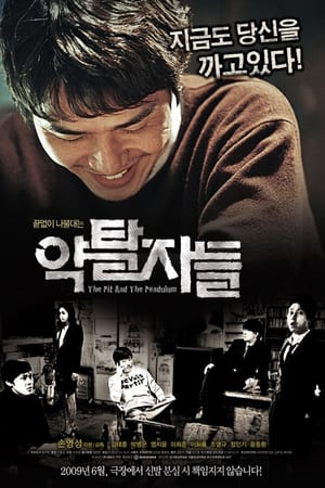 약탈자들