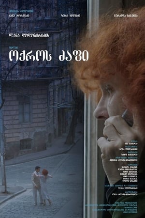 ოქროს ძაფი