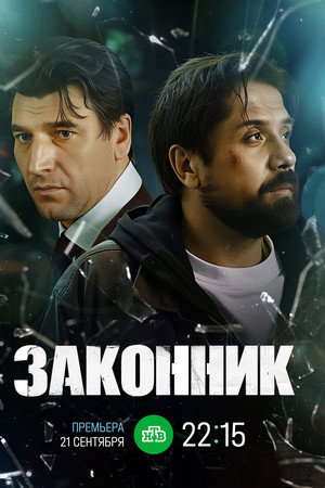 Законник