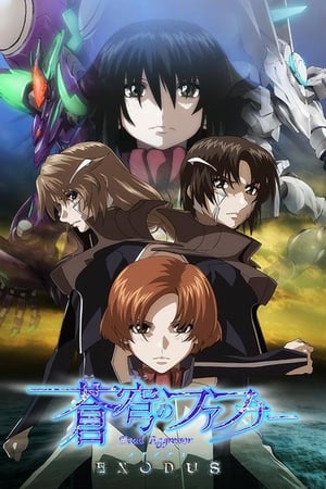 苍穹之法芙娜EXODUS