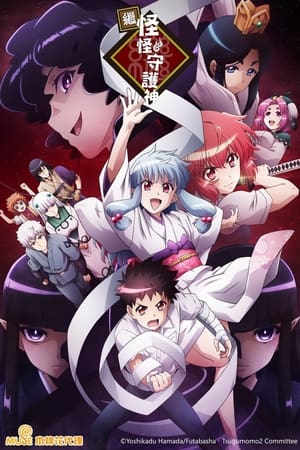 怪怪守护神