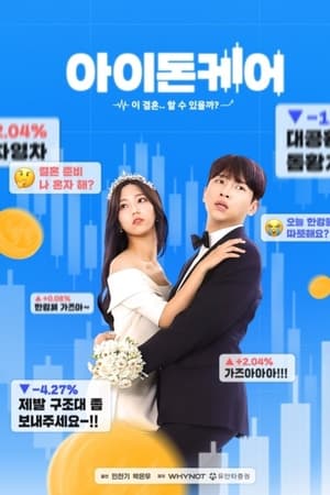 아이돈케어