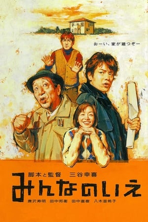 大家的家