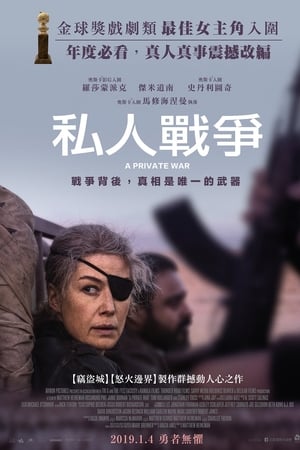 私人战争