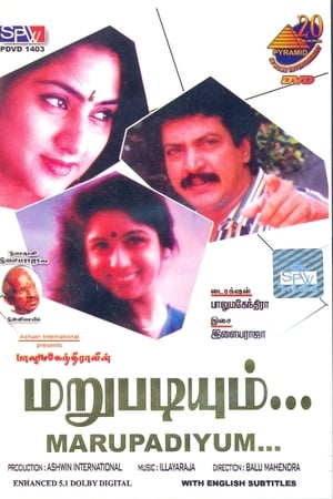 மறுபடியும்