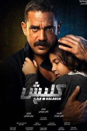 كلبش第3季