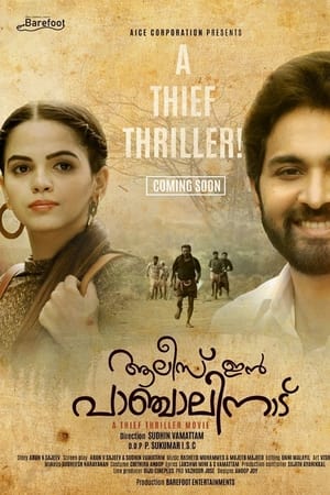 ആലിസ് ഇൻ പാഞ്ചാലിനാട്