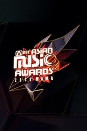 Mnet 亚洲音乐大奖第10季