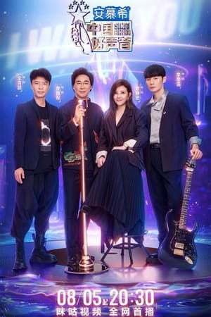 中国好声音第11季