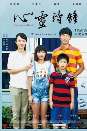 心灵时钟
