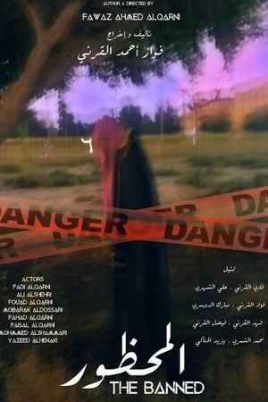 المحظور