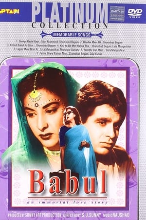 बाबुल