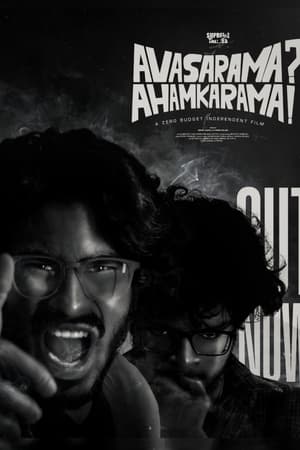 అవసరమా? అహంకారమా!