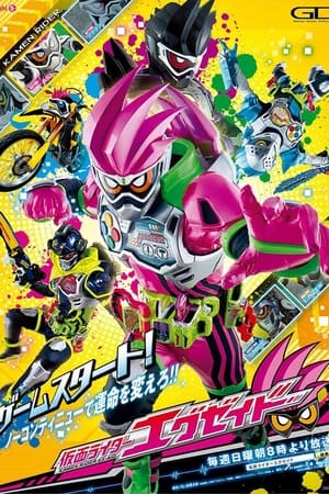 假面骑士Ex-Aid