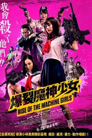 爆裂魔神少女