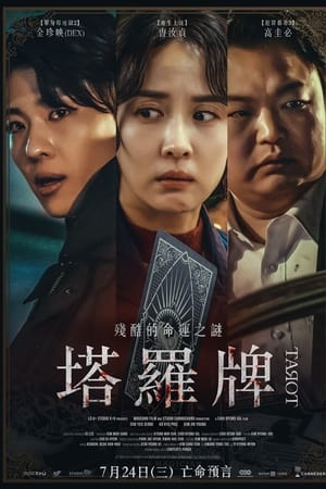 塔罗牌