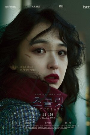 초콜릿