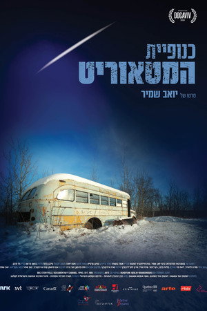 כנופיית המטאוריט