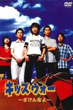 孩子们的战争