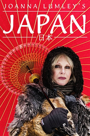 乔安娜·林莉的日本之旅
