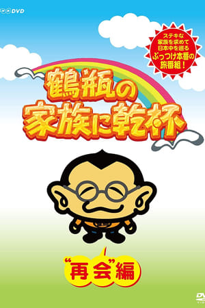 出没!アド街ック天国