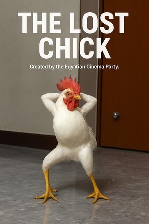 الكتكوت الضال