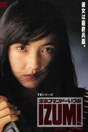 少女突击队泉