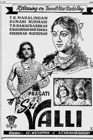 ஸ்ரீ வள்ளி