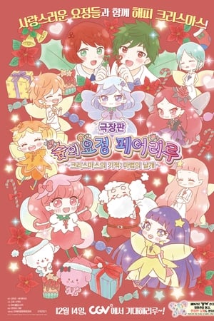 RILURILU FAIRILU MOVIE EDITION