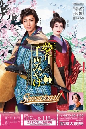 Yumesuke's Dream