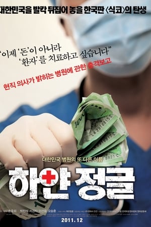 하얀 정글