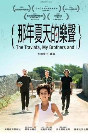我和我的兄弟们