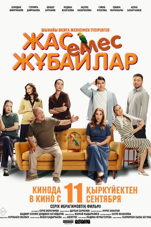 Жас Емес Жұбайлар