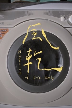 風乾