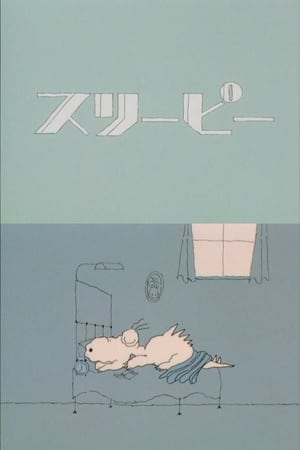 スリーピー
