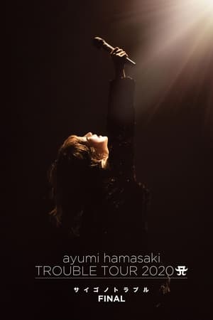 ayumi hamasaki TROUBLE TOUR 2020 A ~サイゴノトラブル~