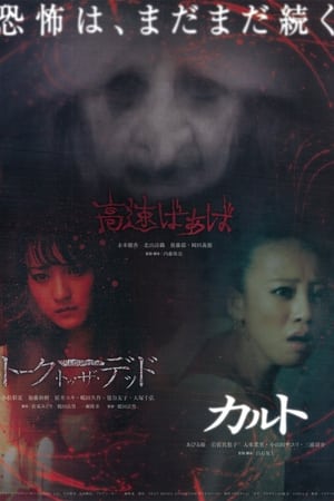 高速婆婆