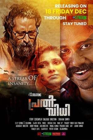 പ്രതിവിധി